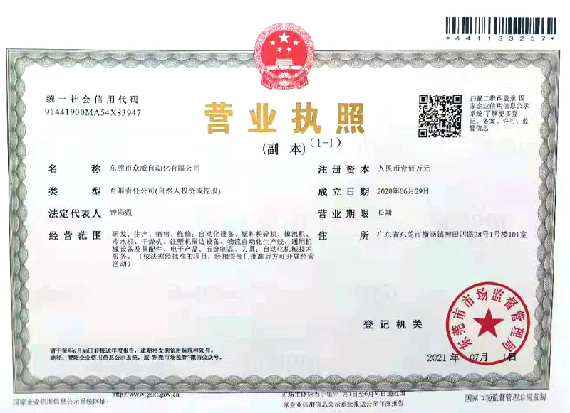 營(yíng)業(yè)執(zhí)照